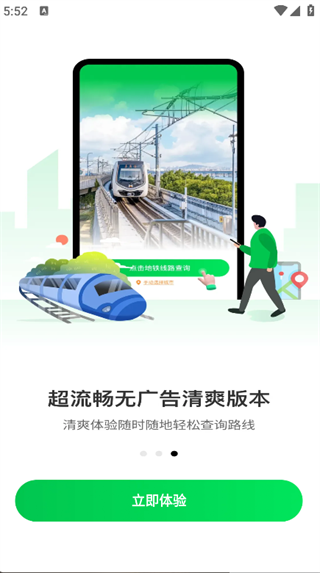 公交地铁一卡通出行助手原版图2