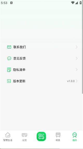 公交地铁一卡通出行助手原版图3