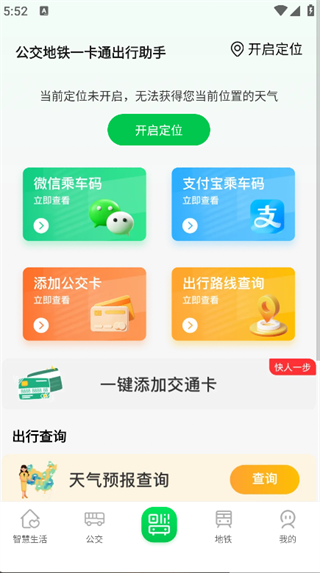 公交地铁一卡通出行助手原版图4