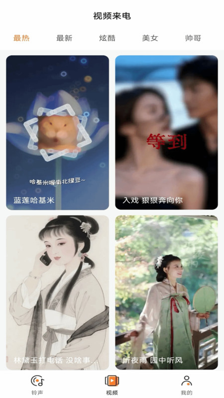 彩铃大全最新版(3)