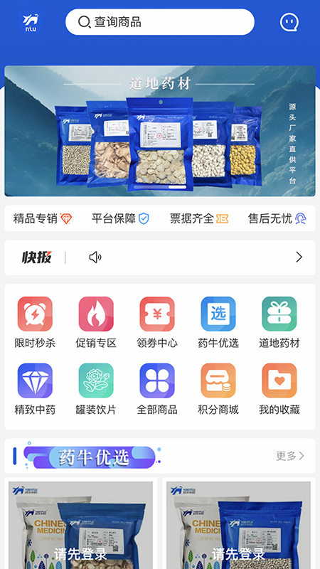药牛中药