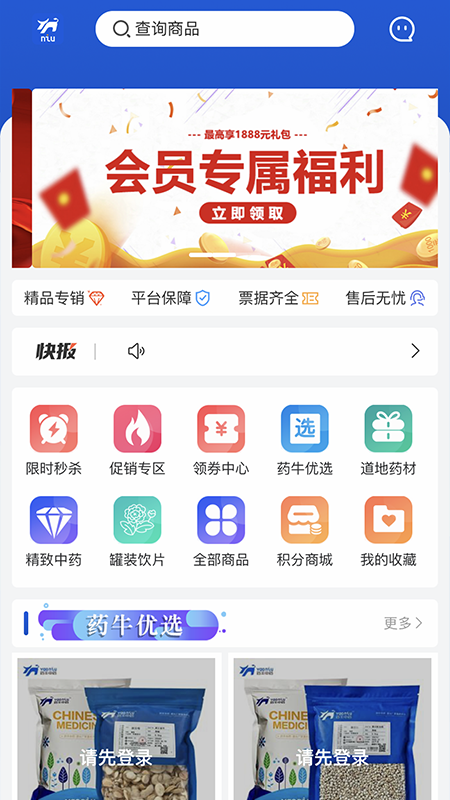 药牛中药
