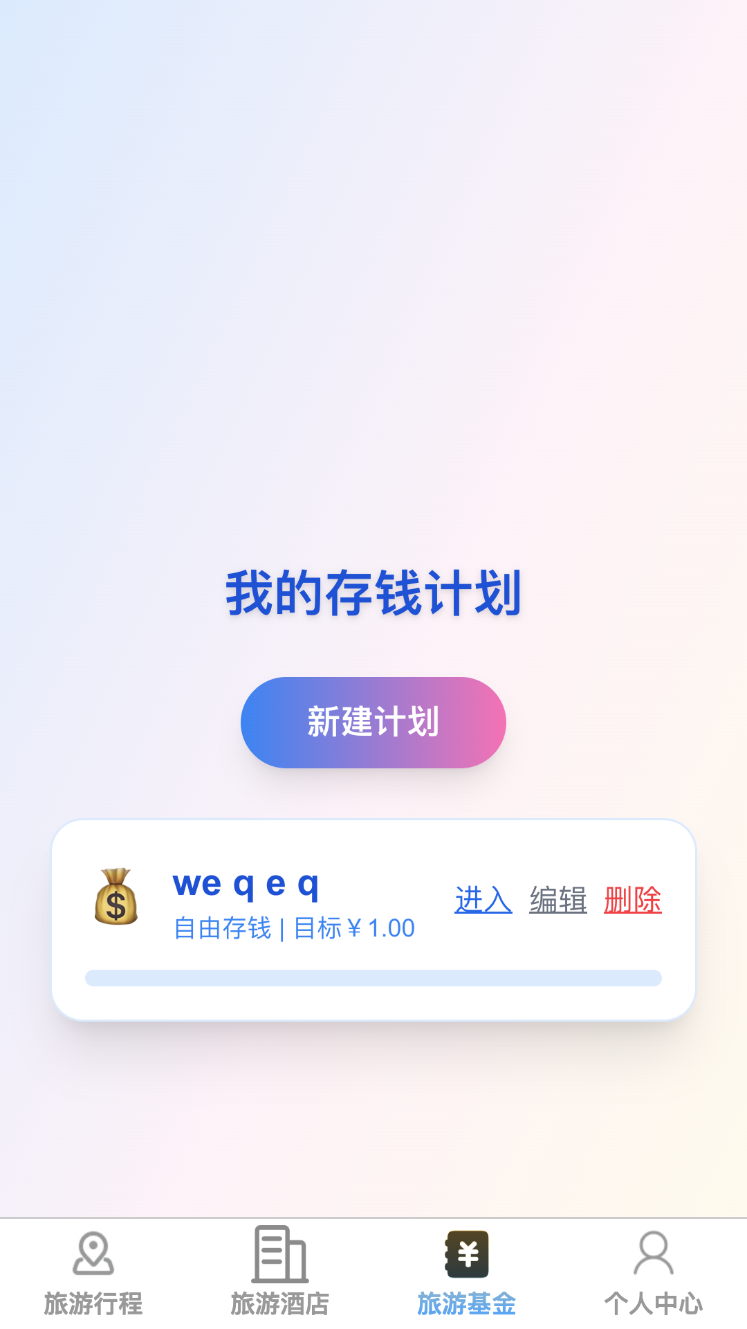 速享旅游免费版图2