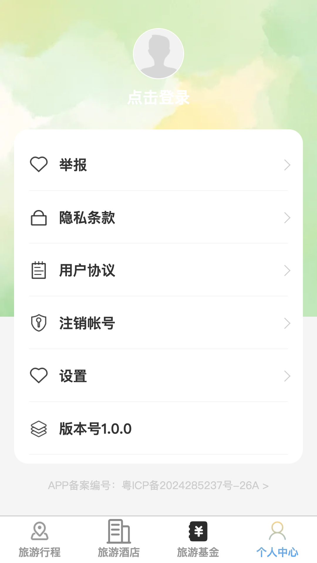 速享旅游免费版图4