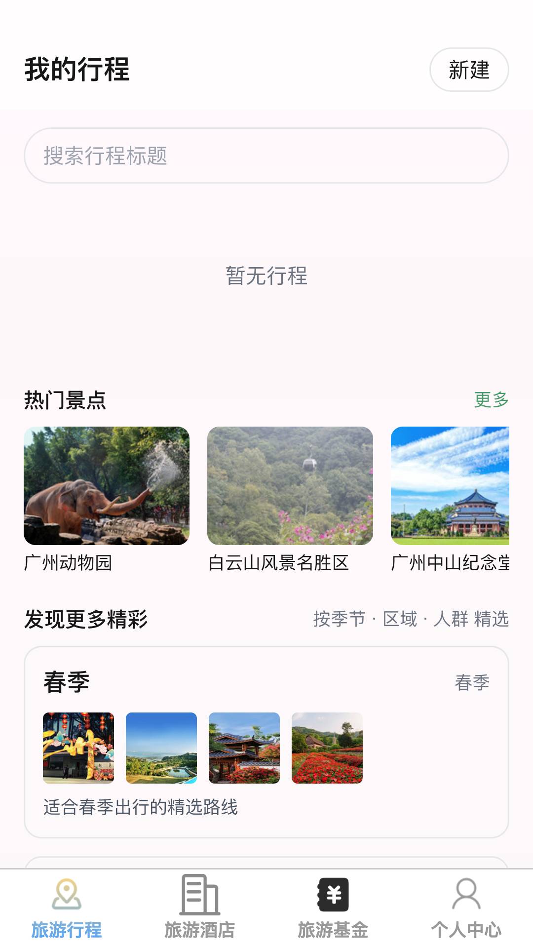 速享旅游免费版图3