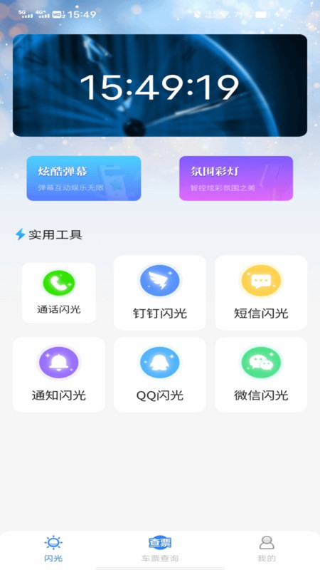 铁路火车实时查询手机正版图1