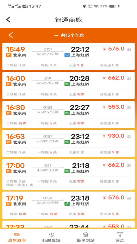 铁路火车实时查询手机正版图3