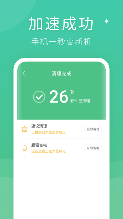 蜻蜓清理大师安卓官方版图2