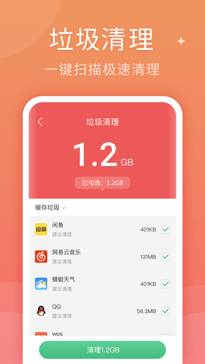 蜻蜓清理大师安卓官方版图3