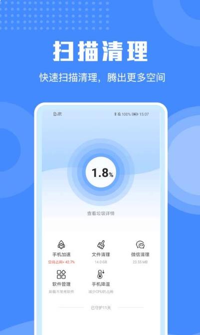 极速清理专家正版图2