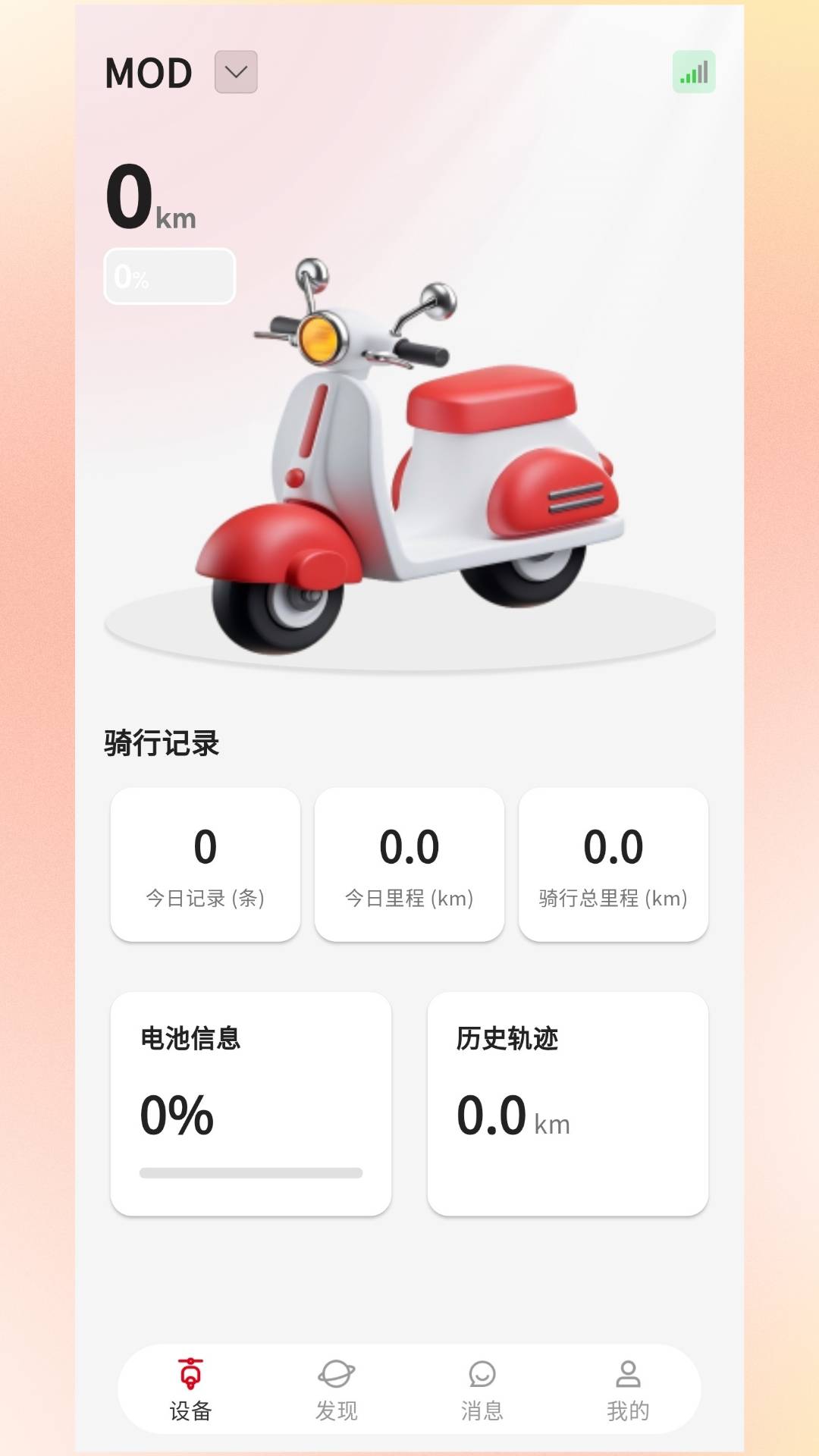 e骑出行免费版图2