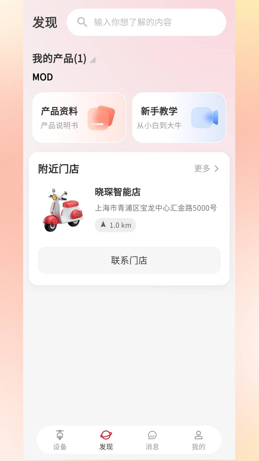 e骑出行免费版图3