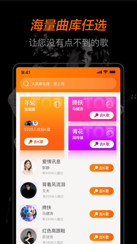 全民唱K大师手机免费版图3