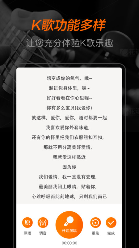 全民唱K大师手机免费版图4