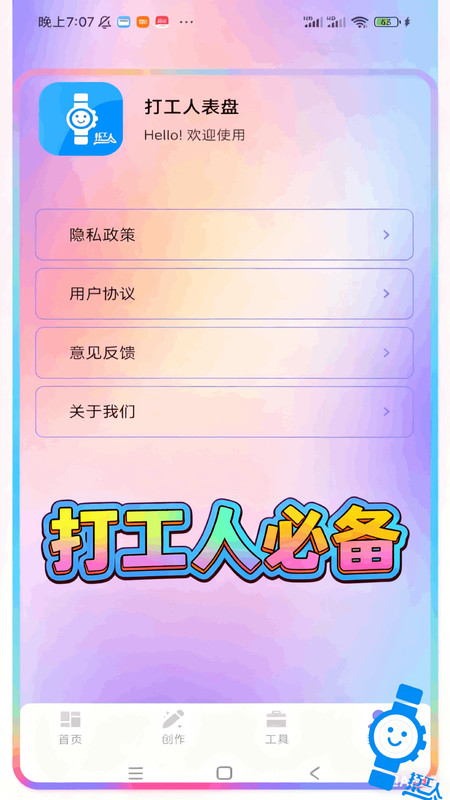 打工人专属表盘最新版