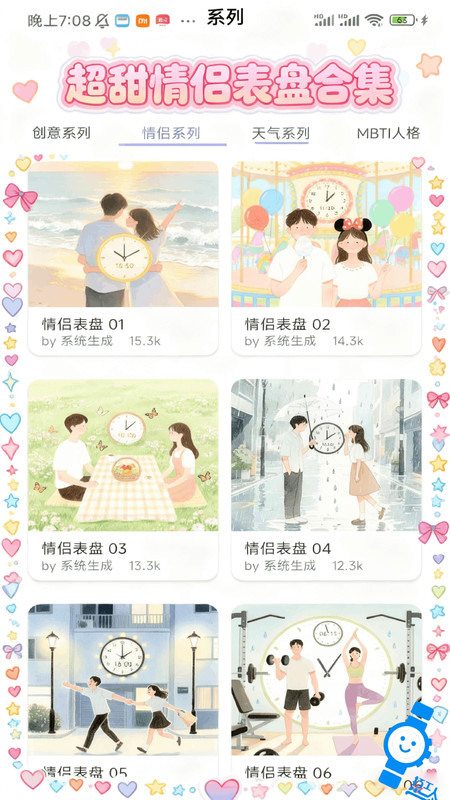 打工人专属表盘最新版