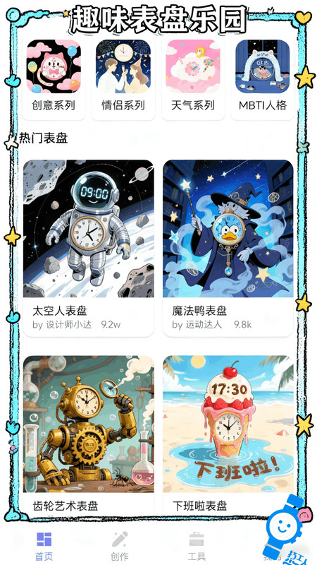 打工人专属表盘最新版