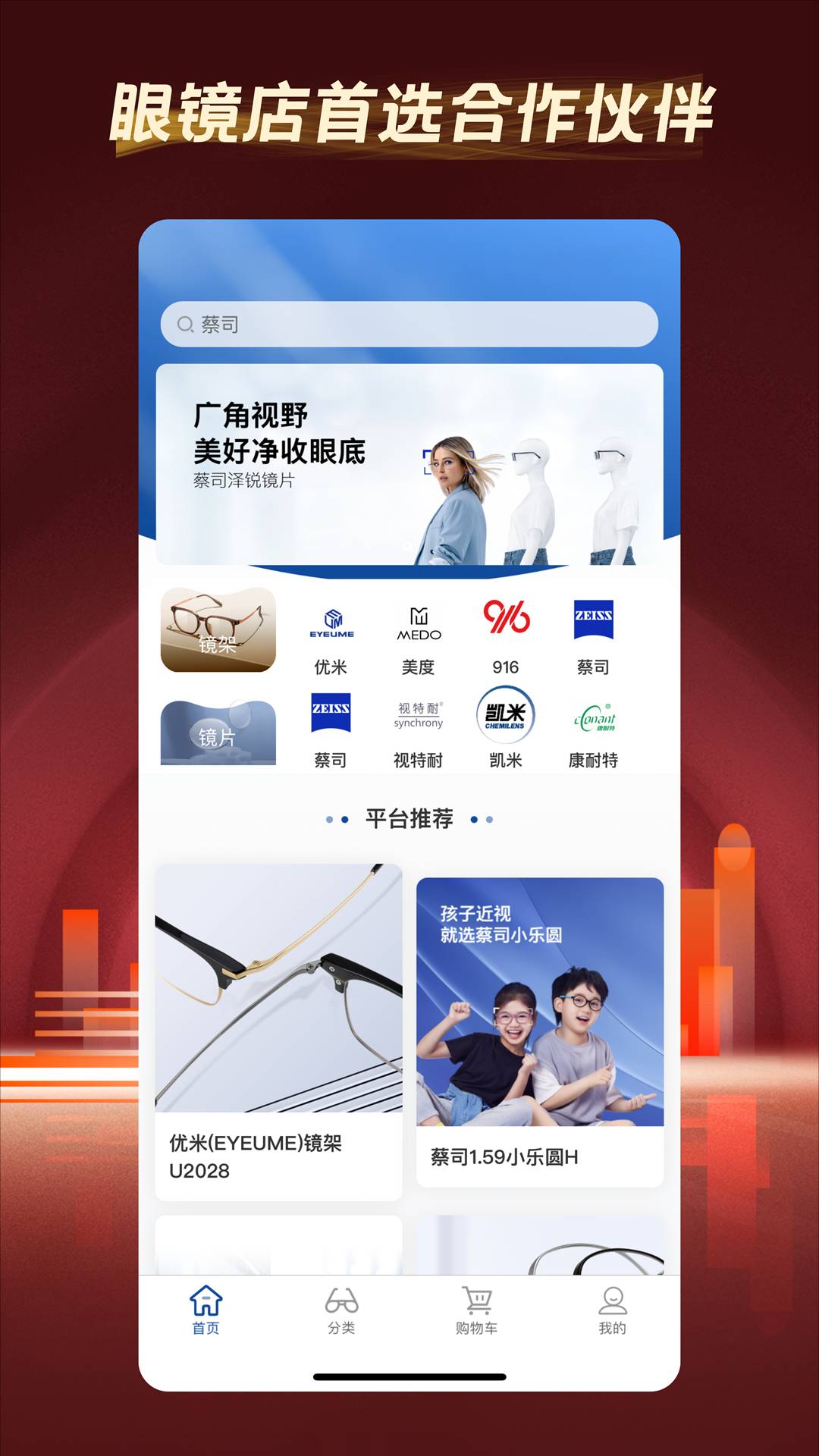 鑫泽优镜