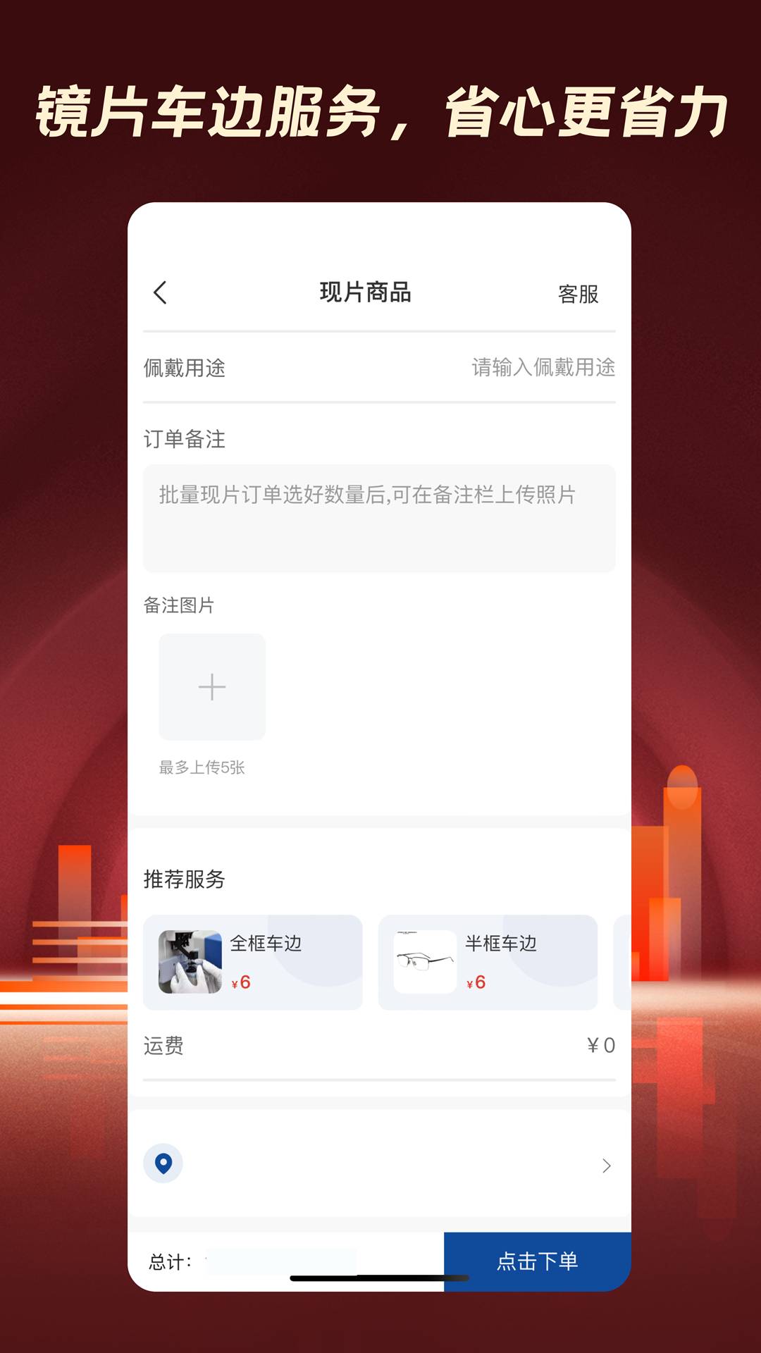 鑫泽优镜