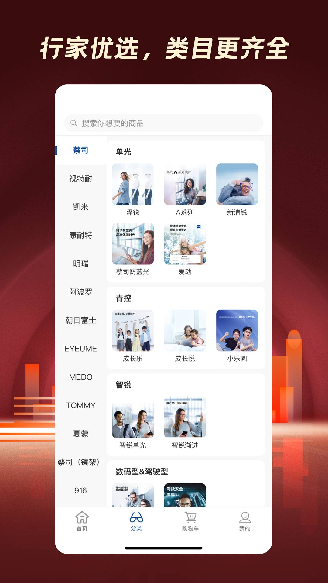 鑫泽优镜