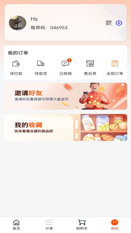 道心购物官方版图2