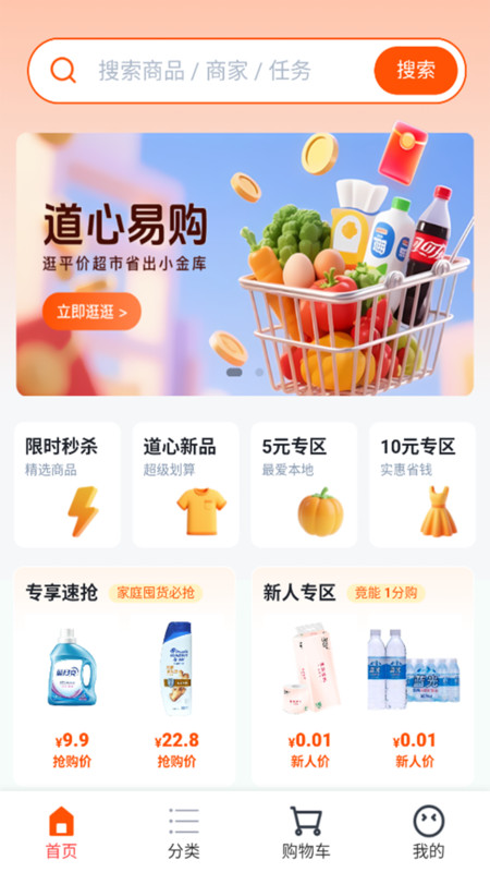 道心购物官方版图4