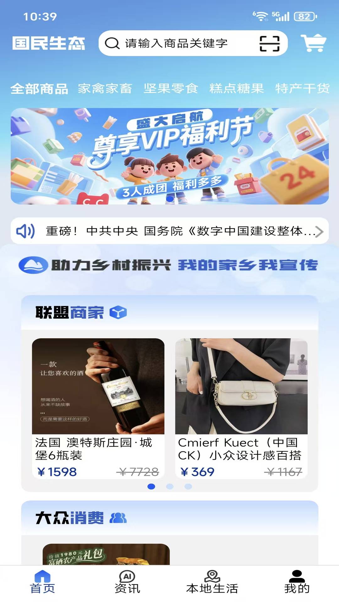 国民生态图3
