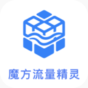 魔方流量精灵安卓版