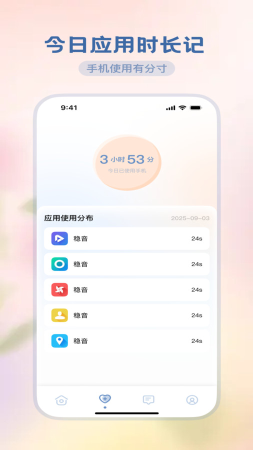 魔方流量精灵安卓版图2
