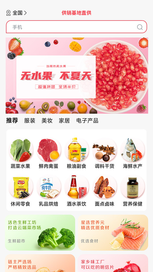 供销基地直供无广告版图4