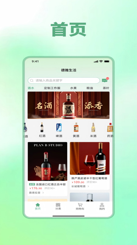 德雅生活官方正版图4