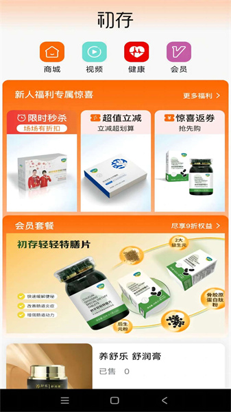 初存手机免费版图2