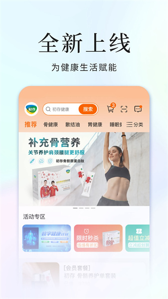 初存手机免费版图4