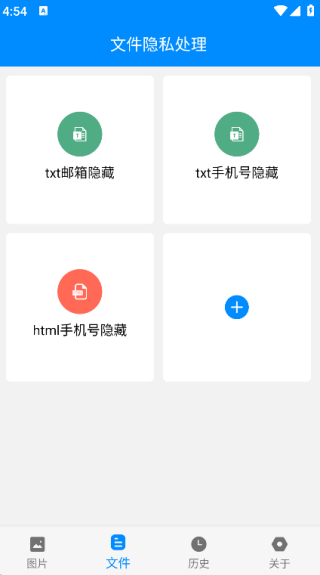 隐私处理盒子安卓版图3