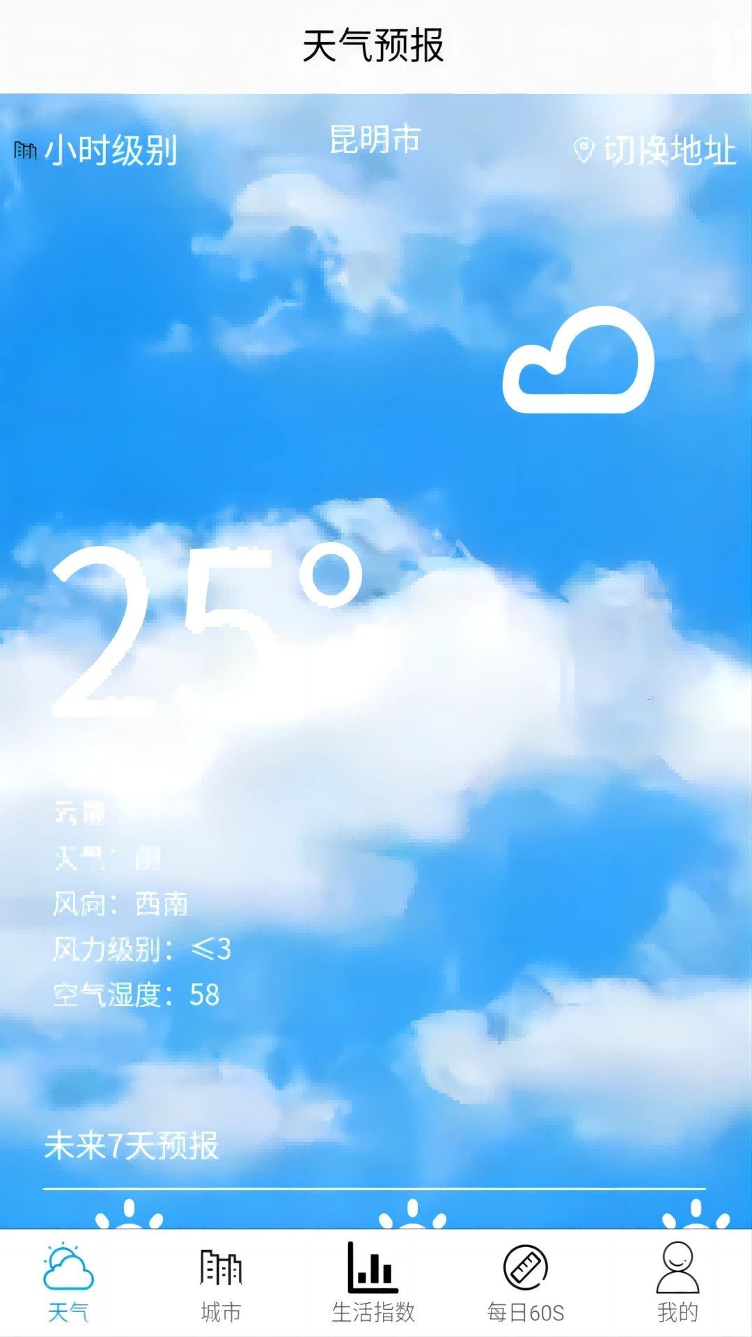 福禄天气原版图3