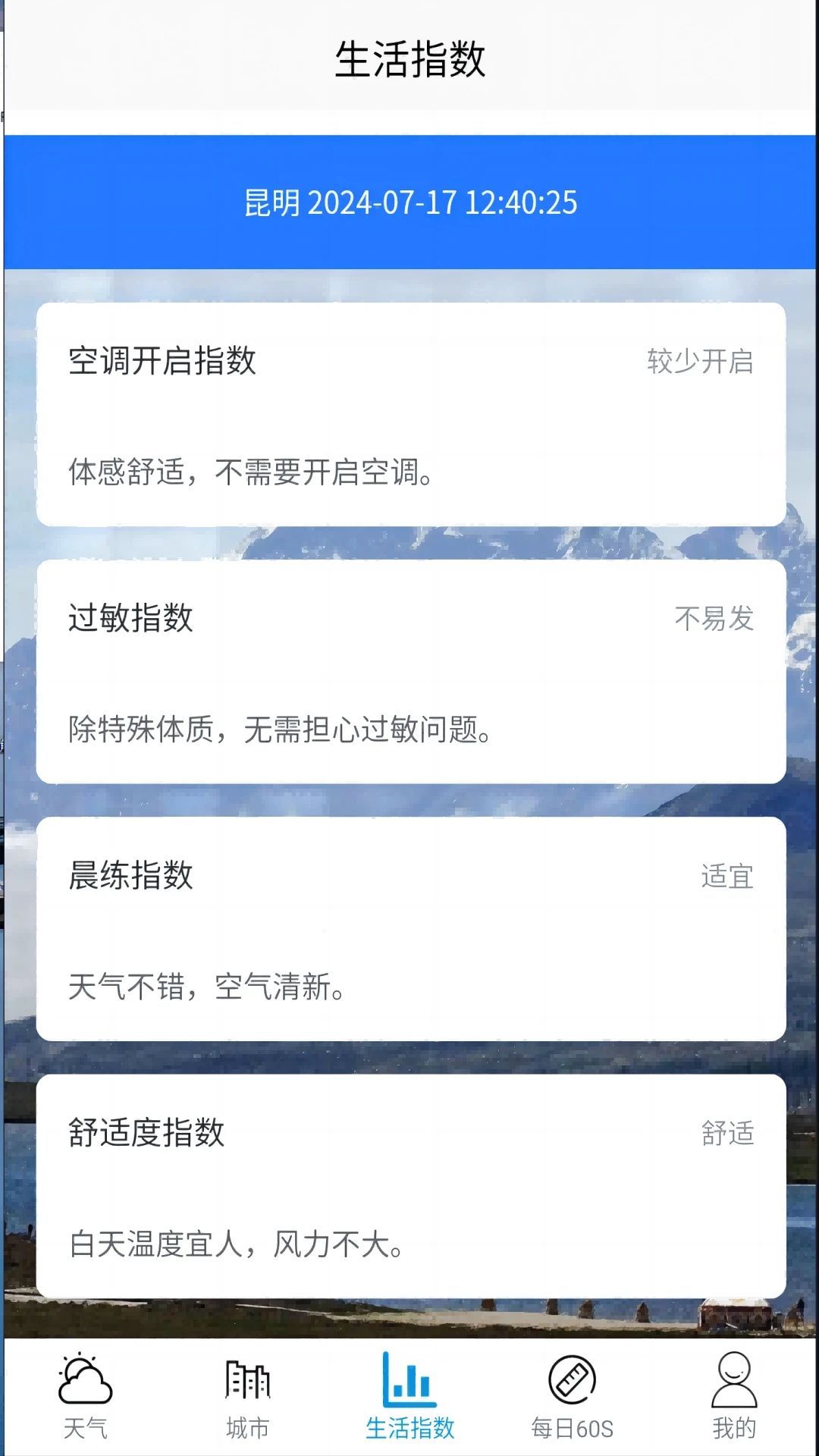 福禄天气原版图4