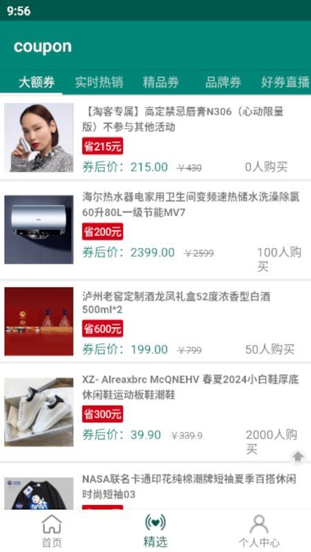 顶优惠手机最新版图1