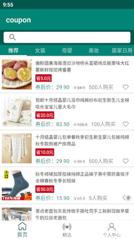 顶优惠手机最新版图4
