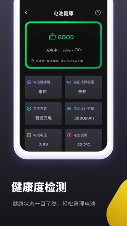 电池维护助手官方最新版图1