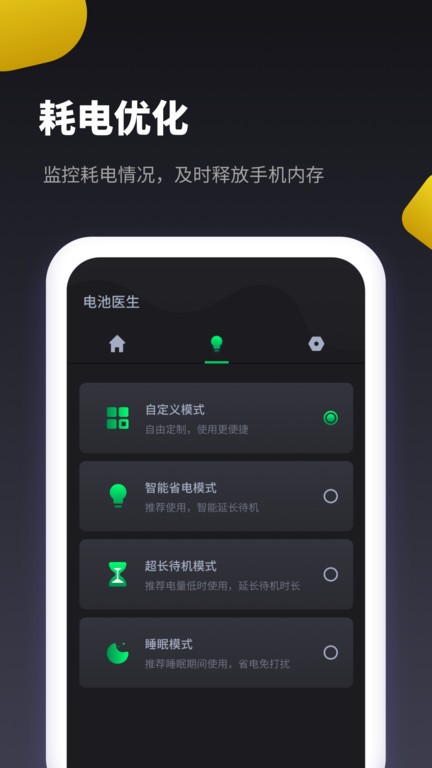 电池维护助手官方最新版图4