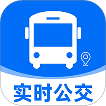 公交地铁实时查免费版