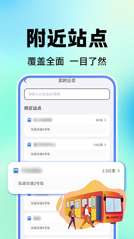 公交地铁实时查免费版图3
