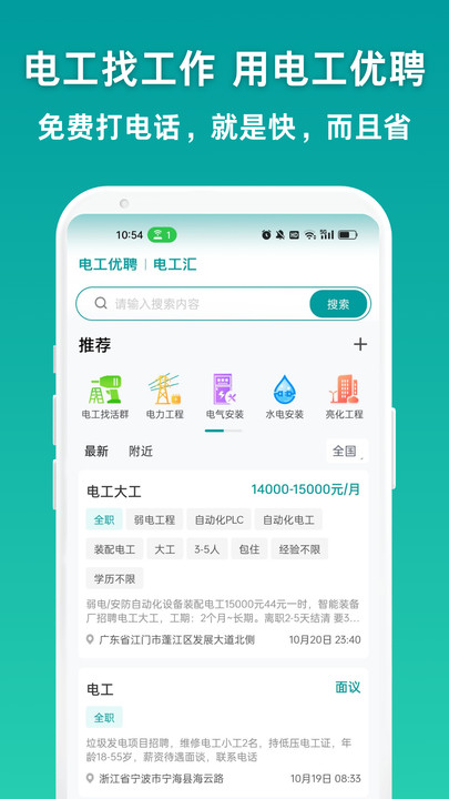 电工优聘安卓直装版图1
