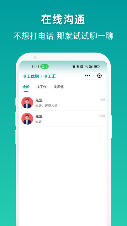电工优聘安卓直装版图2