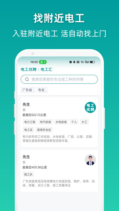 电工优聘安卓直装版图3