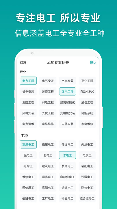 电工优聘安卓直装版图4