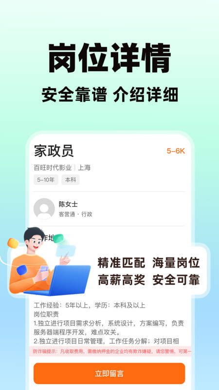 招聘求职找工作免费版图1