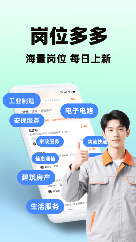招聘求职找工作免费版图2