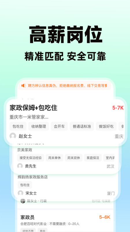 招聘求职找工作免费版图3