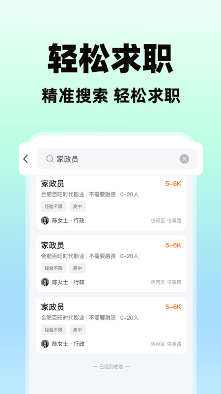 招聘求职找工作免费版图4